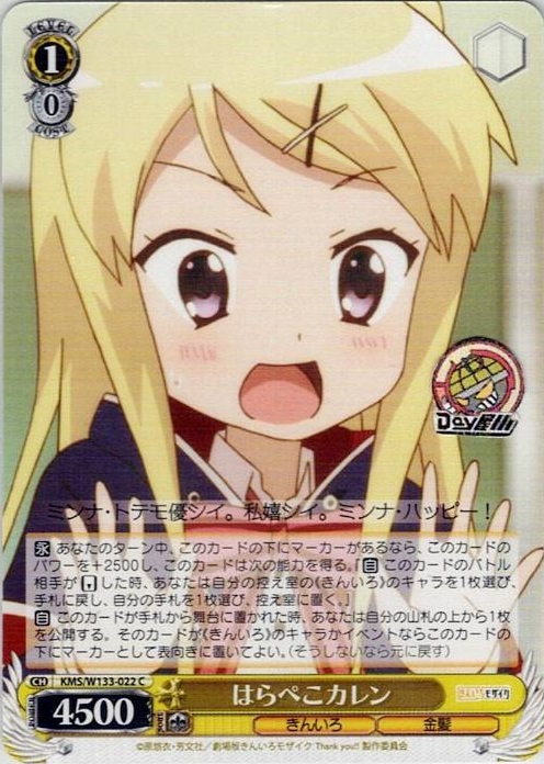 はらぺこカレン(KMS/W133-022) -きんいろモザイク 15th Anniversary レアリティ：C