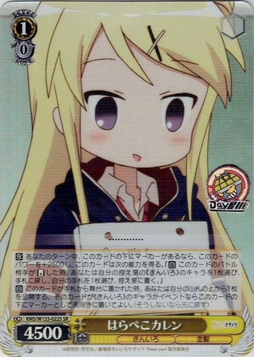 はらぺこカレン(KMS/W133-022S) -きんいろモザイク 15th Anniversary レアリティ：SR