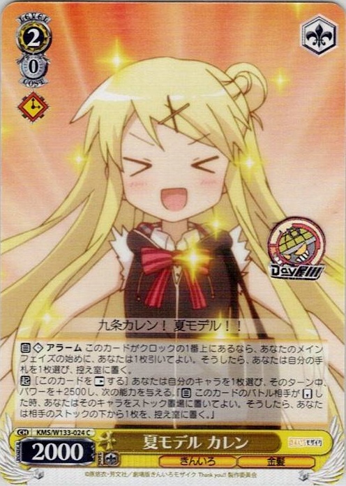 夏モデル カレン(KMS/W133-024) -きんいろモザイク 15th Anniversary レアリティ：C