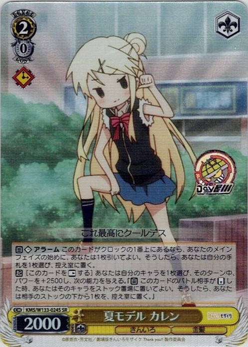 夏モデル カレン(KMS/W133-024S) -きんいろモザイク 15th Anniversary レアリティ：SR