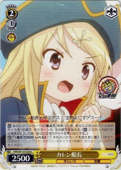 カレン船長(KMS/W133-026) -きんいろモザイク 15th Anniversary レアリティ：C