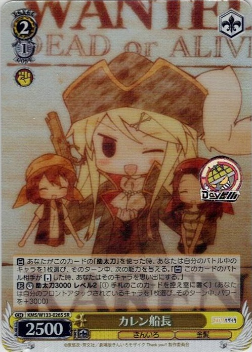 カレン船長(KMS/W133-026S) -きんいろモザイク 15th Anniversary レアリティ：SR