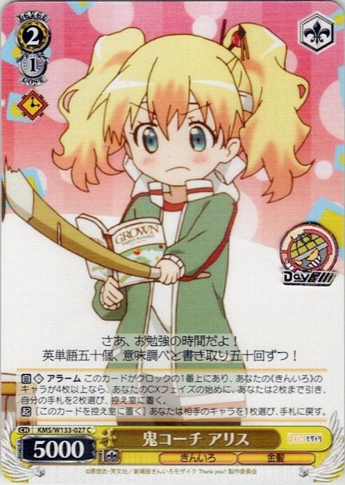 鬼コーチ アリス(KMS/W133-027) -きんいろモザイク 15th Anniversary レアリティ：C