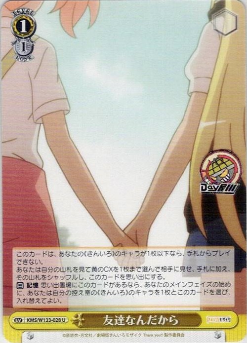 友達なんだから(KMS/W133-028) -きんいろモザイク 15th Anniversary レアリティ：U