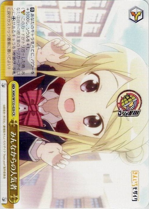 みんなからの人気者(KMS/W133-029) -きんいろモザイク 15th Anniversary レアリティ：CR