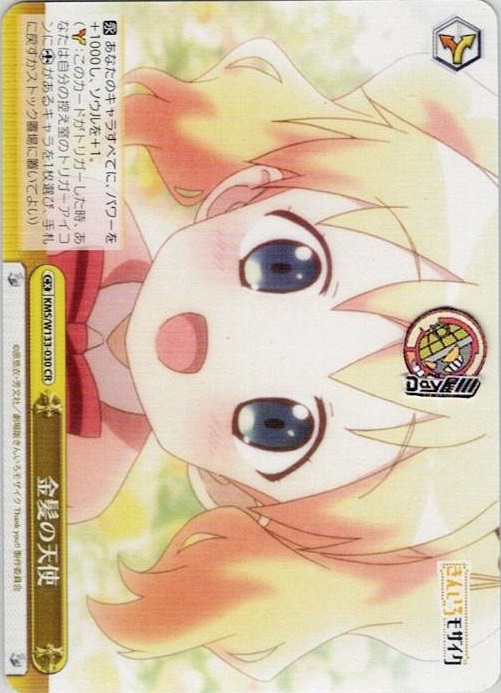 金髪の天使(KMS/W133-030) -きんいろモザイク 15th Anniversary レアリティ：CR