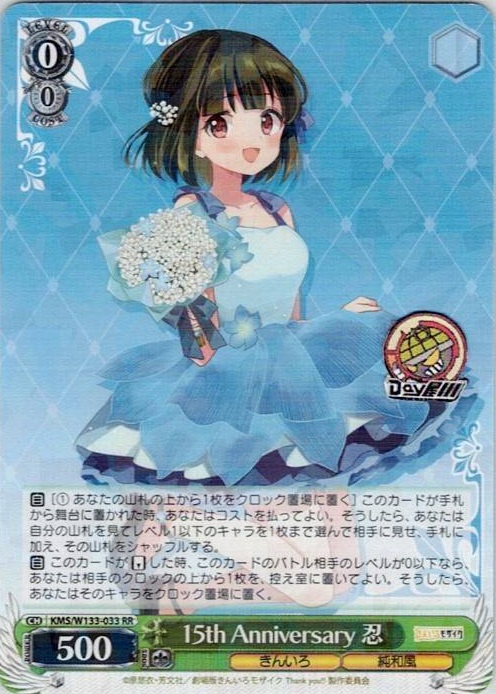 15th Anniversary 忍(KMS/W133-033) -きんいろモザイク 15th Anniversary レアリティ：RR