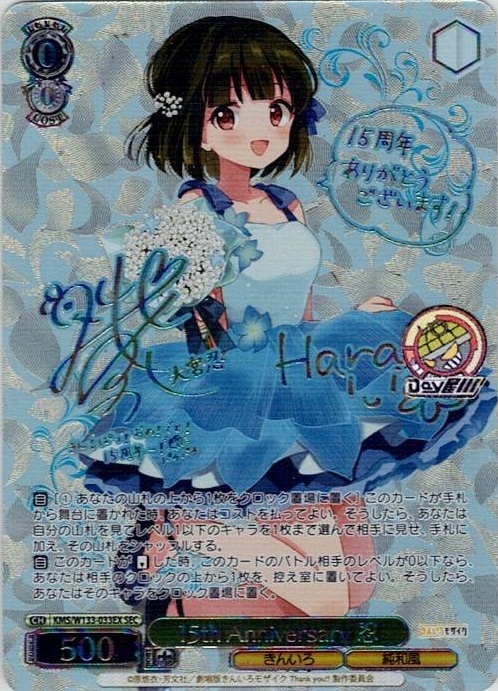 15th Anniversary 忍(KMS/W133-033EX) -きんいろモザイク 15th Anniversary レアリティ：SEC