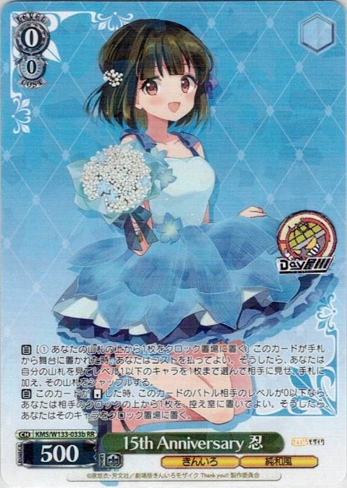 15th Anniversary 忍(KMS/W133-033b) -きんいろモザイク 15th Anniversary レアリティ：RR