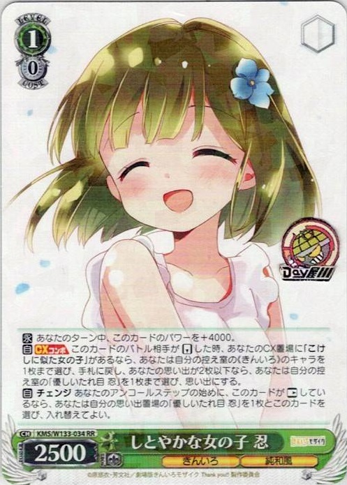 しとやかな女の子 忍(KMS/W133-034) -きんいろモザイク 15th Anniversary レアリティ：RR