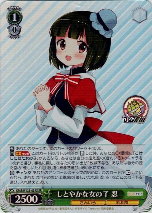 しとやかな女の子 忍(KMS/W133-034S) -きんいろモザイク 15th Anniversary レアリティ：SR