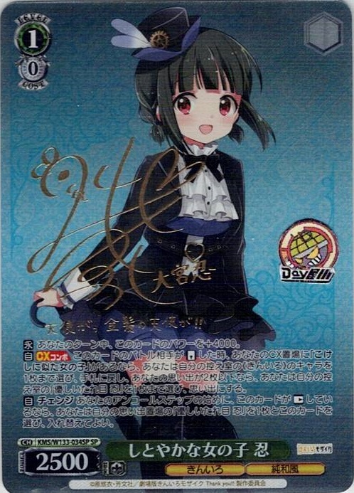 しとやかな女の子 忍(KMS/W133-034SP) -きんいろモザイク 15th Anniversary レアリティ：SP