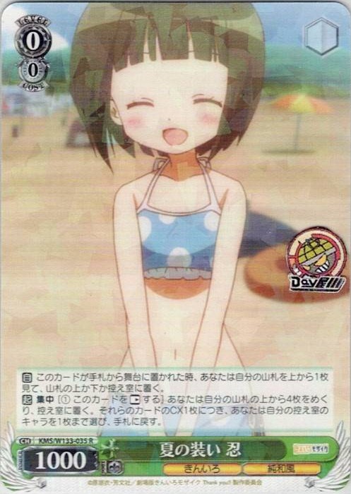 夏の装い 忍(KMS/W133-035) -きんいろモザイク 15th Anniversary レアリティ：R