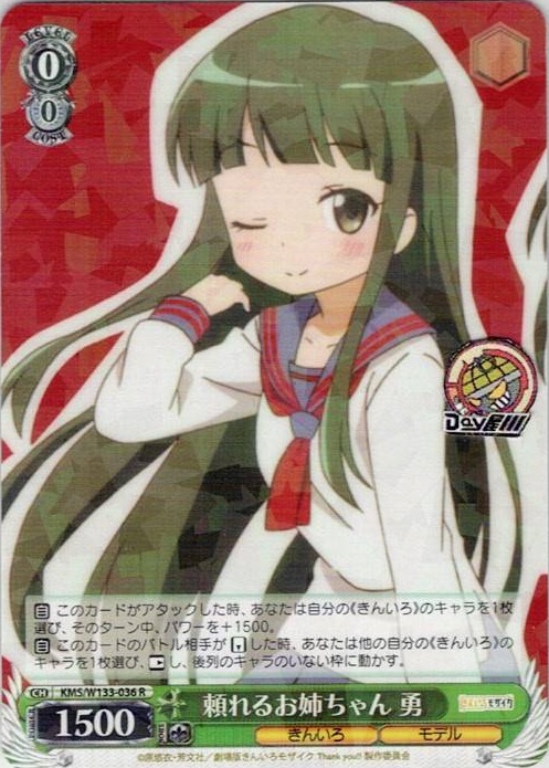 頼れるお姉ちゃん 勇(KMS/W133-036) -きんいろモザイク 15th Anniversary レアリティ：R