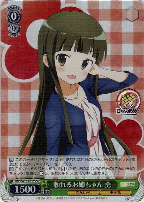 頼れるお姉ちゃん 勇(KMS/W133-036S) -きんいろモザイク 15th Anniversary レアリティ：SR