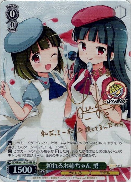 頼れるお姉ちゃん 勇(KMS/W133-036SP) -きんいろモザイク 15th Anniversary レアリティ：SP