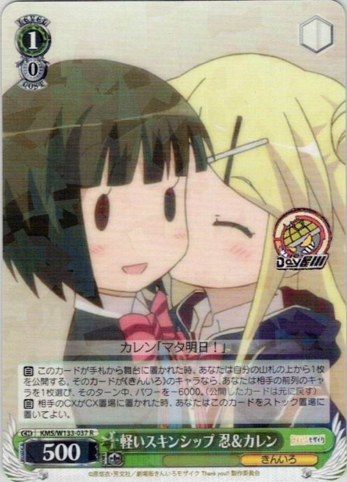 軽いスキンシップ 忍＆カレン(KMS/W133-037) -きんいろモザイク 15th Anniversary レアリティ：R