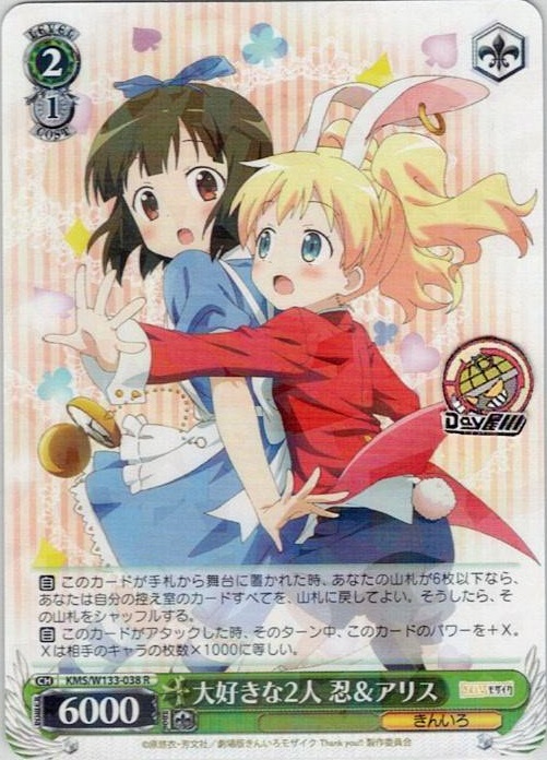 大好きな2人 忍＆アリス(KMS/W133-038) -きんいろモザイク 15th Anniversary レアリティ：R