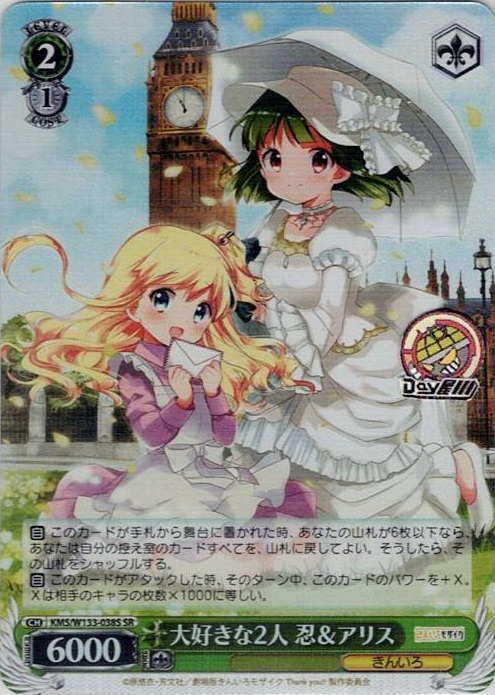 大好きな2人 忍＆アリス(KMS/W133-038S) -きんいろモザイク 15th Anniversary レアリティ：SR