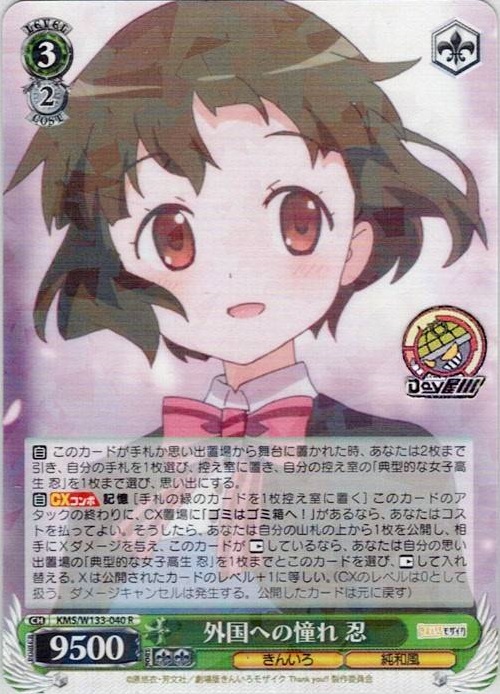 外国への憧れ 忍(KMS/W133-040) -きんいろモザイク 15th Anniversary レアリティ：R