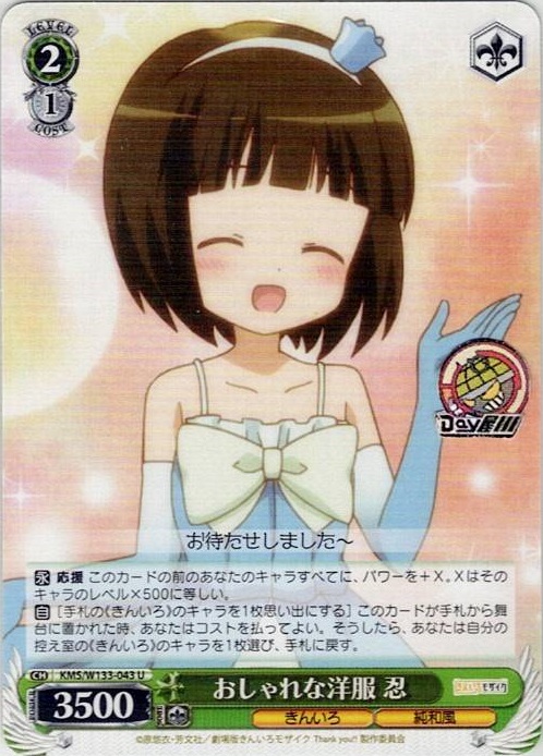 おしゃれな洋服 忍(KMS/W133-043) -きんいろモザイク 15th Anniversary レアリティ：U