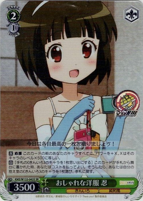 おしゃれな洋服 忍(KMS/W133-043S) -きんいろモザイク 15th Anniversary レアリティ：SR