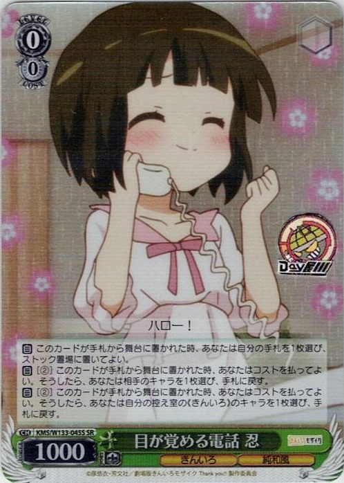 目が覚める電話 忍(KMS/W133-045S) -きんいろモザイク 15th Anniversary レアリティ：SR