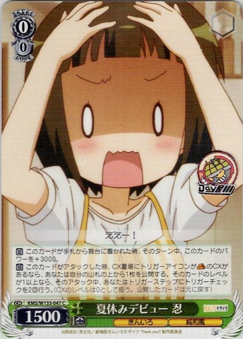 夏休みデビュー　忍(KMS/W133-047) -きんいろモザイク 15th Anniversary レアリティ：C