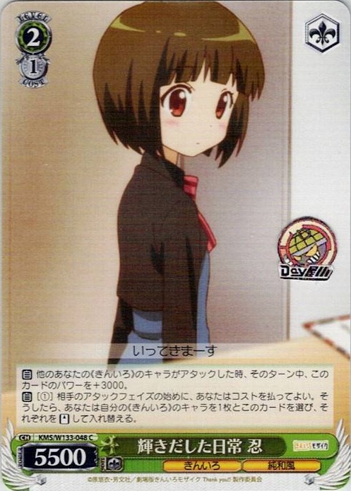 輝きだした日常 忍(KMS/W133-048) -きんいろモザイク 15th Anniversary レアリティ：C