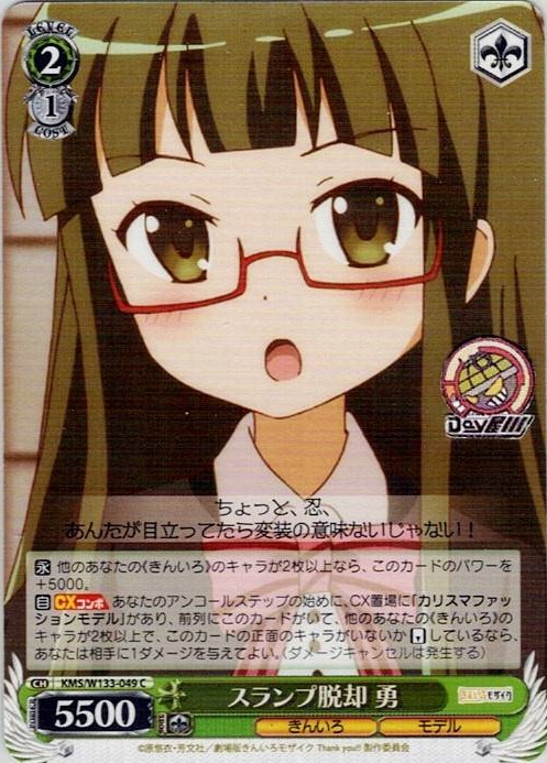 スランプ脱却 勇(KMS/W133-049) -きんいろモザイク 15th Anniversary レアリティ：C