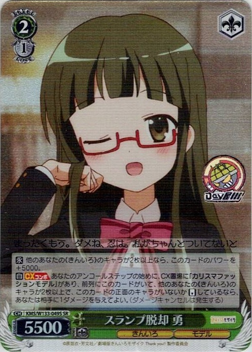 スランプ脱却 勇(KMS/W133-049S) -きんいろモザイク 15th Anniversary レアリティ：SR