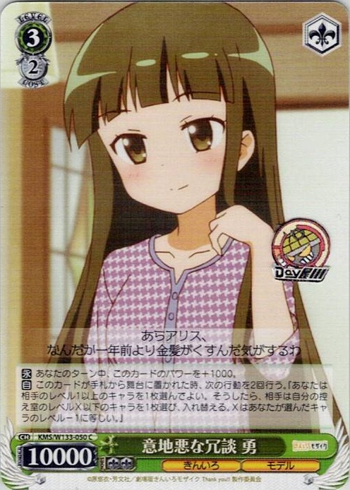 意地悪な冗談 勇(KMS/W133-050) -きんいろモザイク 15th Anniversary レアリティ：C