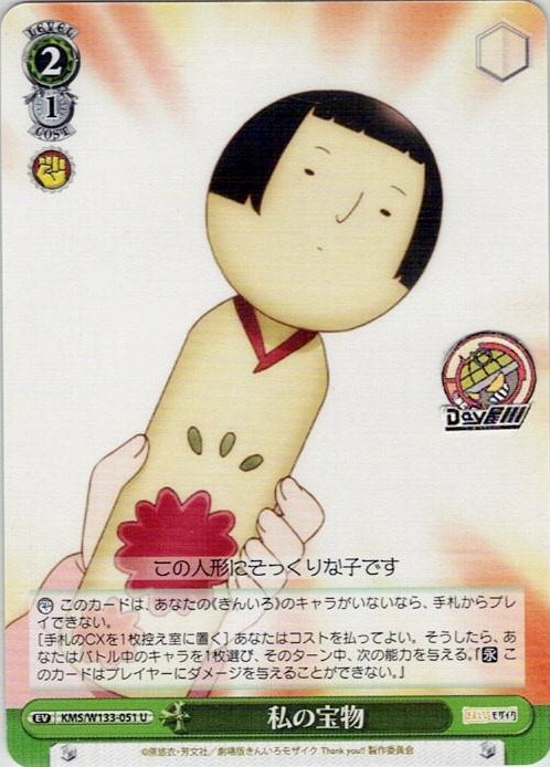 私の宝物(KMS/W133-051) -きんいろモザイク 15th Anniversary レアリティ：U
