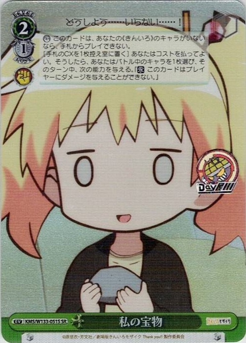私の宝物(KMS/W133-051S) -きんいろモザイク 15th Anniversary レアリティ：SR