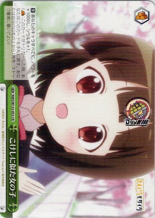 こけしに似た女の子(KMS/W133-052) -きんいろモザイク 15th Anniversary レアリティ：CR