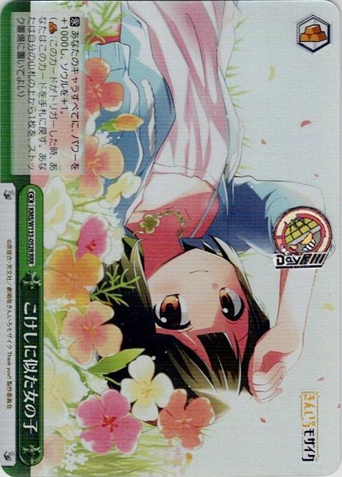 こけしに似た女の子(KMS/W133-052R) -きんいろモザイク 15th Anniversary レアリティ：RRR