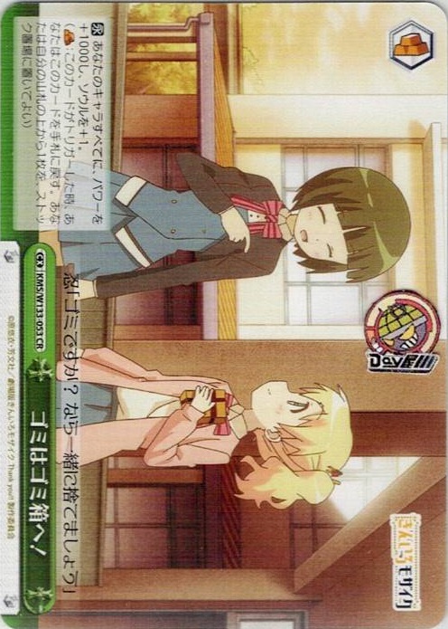 ゴミはゴミ箱へ！(KMS/W133-053) -きんいろモザイク 15th Anniversary レアリティ：CR