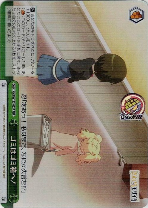 ゴミはゴミ箱へ！(KMS/W133-053R) -きんいろモザイク 15th Anniversary レアリティ：RRR