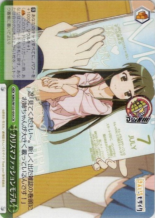 カリスマファッションモデル(KMS/W133-054) -きんいろモザイク 15th Anniversary レアリティ：CR