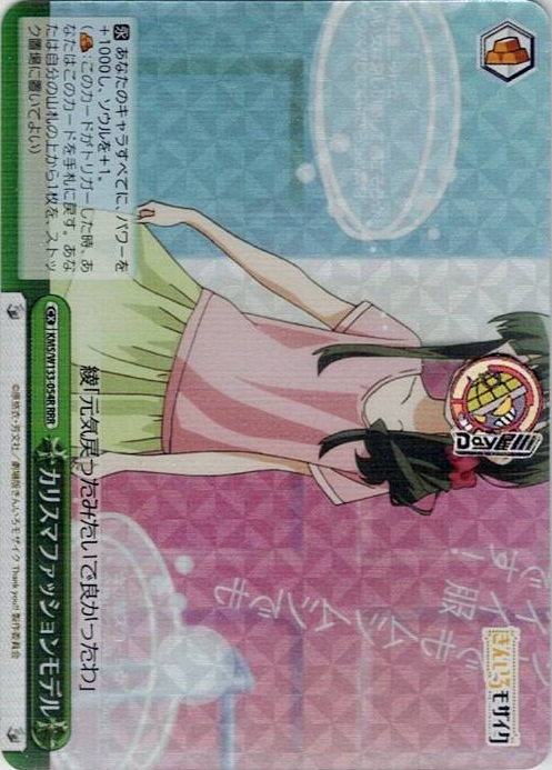 カリスマファッションモデル(KMS/W133-054R) -きんいろモザイク 15th Anniversary レアリティ：RRR