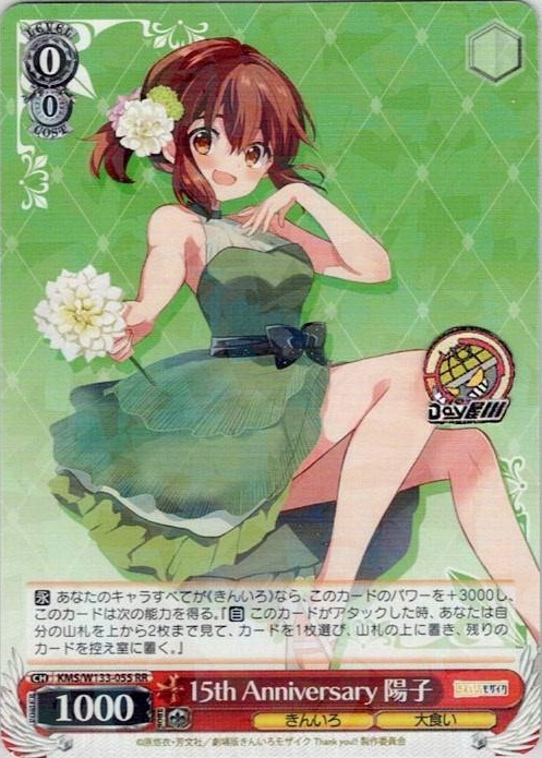 15th Anniversary 陽子(KMS/W133-055) -きんいろモザイク 15th Anniversary レアリティ：RR