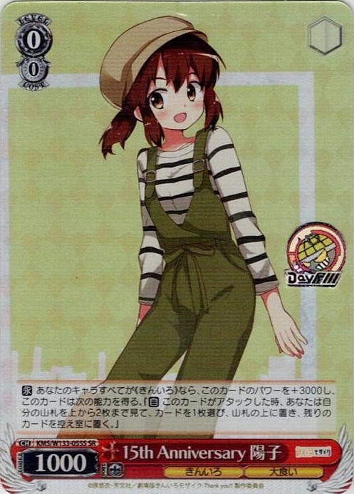 15th Anniversary 陽子(KMS/W133-055S) -きんいろモザイク 15th Anniversary レアリティ：SR