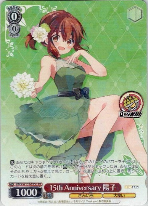 15th Anniversary 陽子(KMS/W133-055b) -きんいろモザイク 15th Anniversary レアリティ：RR