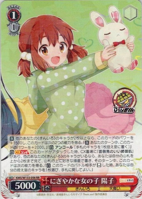 にぎやかな女の子 陽子(KMS/W133-056) -きんいろモザイク 15th Anniversary レアリティ：RR