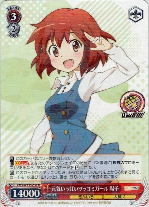 元気いっぱいツッコミガール 陽子(KMS/W133-057) -きんいろモザイク 15th Anniversary レアリティ：R