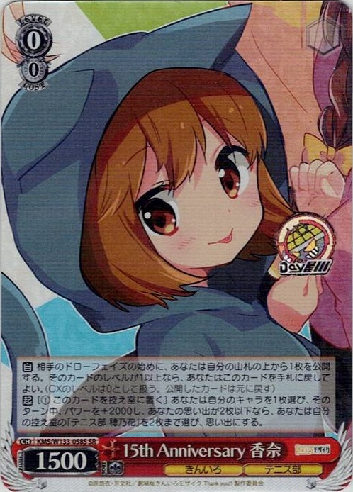 15th Anniversary 香奈(KMS/W133-058S) -きんいろモザイク 15th Anniversary レアリティ：SR