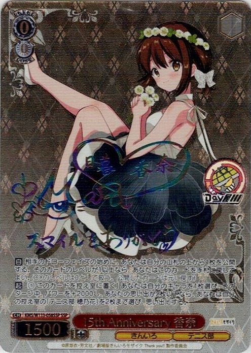 15th Anniversary 香奈(KMS/W133-058SSP) -きんいろモザイク 15th Anniversary レアリティ：SSP