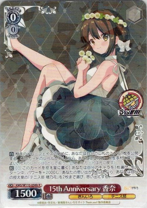 15th Anniversary 香奈(KMS/W133-058b) -きんいろモザイク 15th Anniversary レアリティ：R
