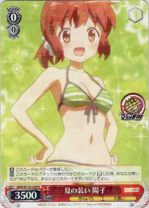 夏の装い 陽子(KMS/W133-059) -きんいろモザイク 15th Anniversary レアリティ：R
