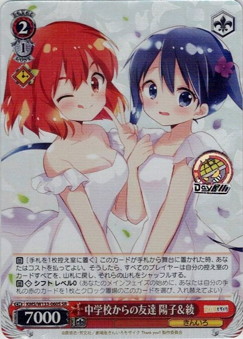 中学校からの友達 陽子＆綾(KMS/W133-060S) -きんいろモザイク 15th Anniversary レアリティ：SR